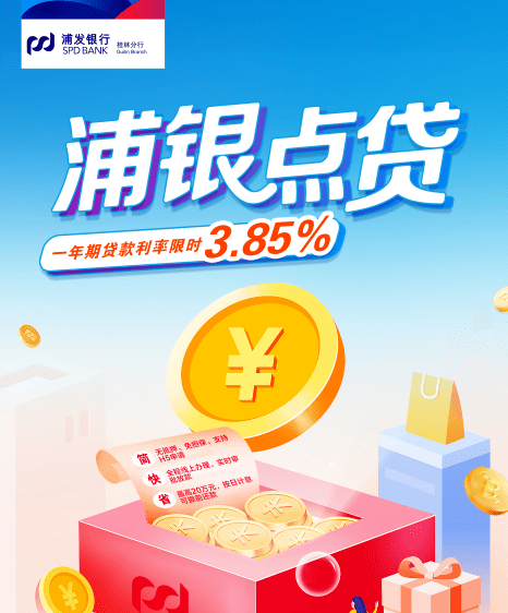 浦银点贷最新申请方式,轻松贷款不求人,快速便捷!