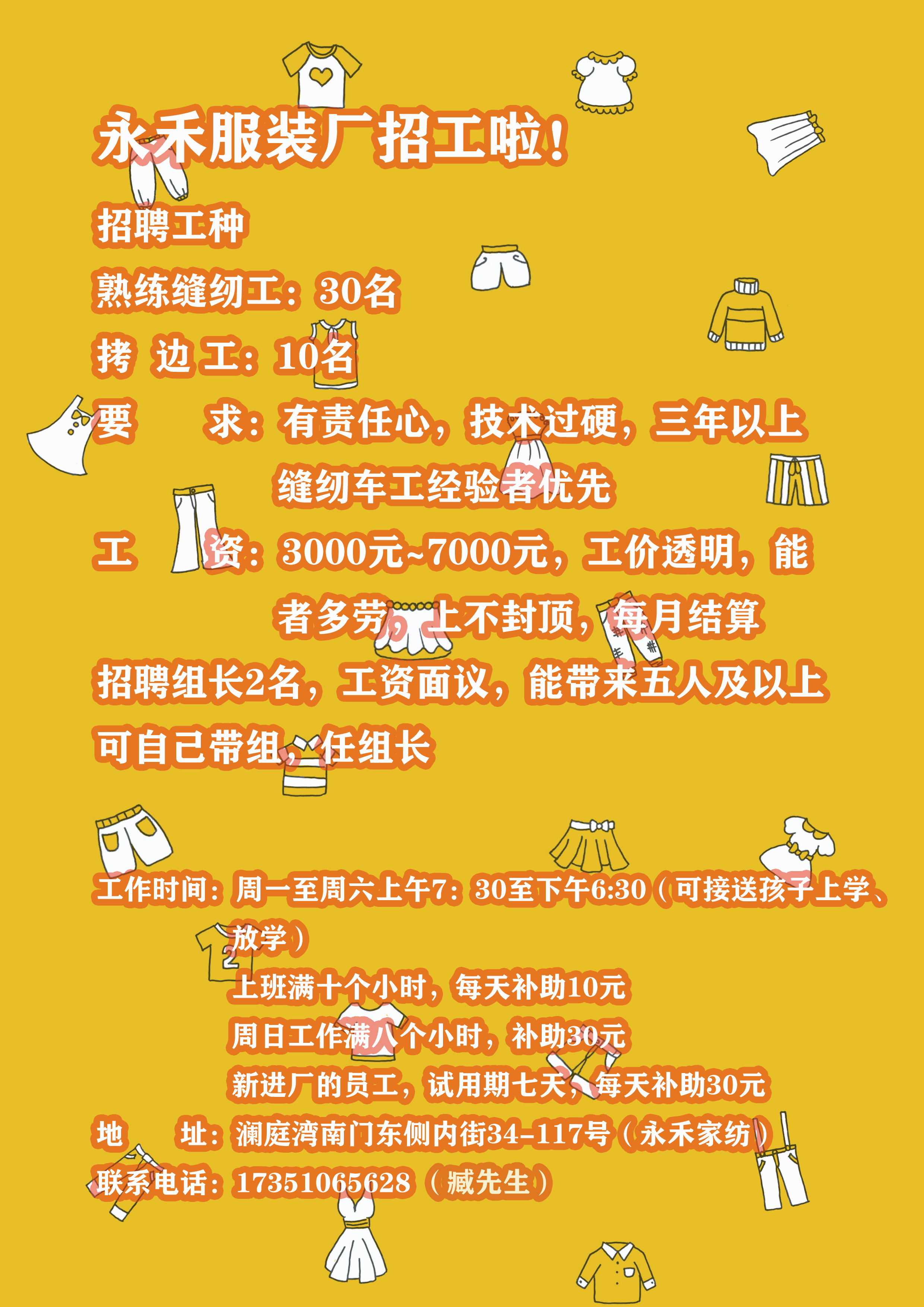 南京缝纫工最新招聘，一段温馨的日常启程