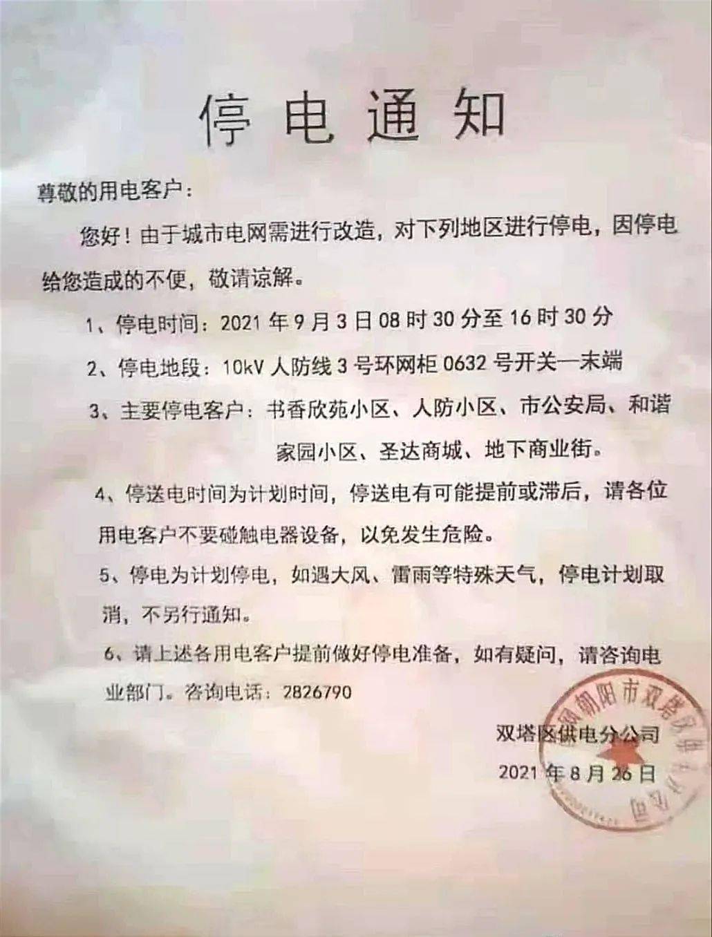 洛阳工程机械协会的职责 第335页